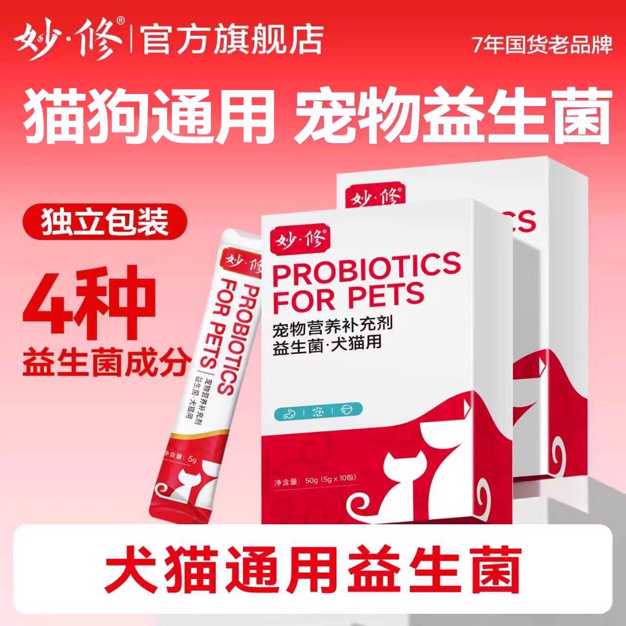 妙修益生菌猫肠胃宝通用型