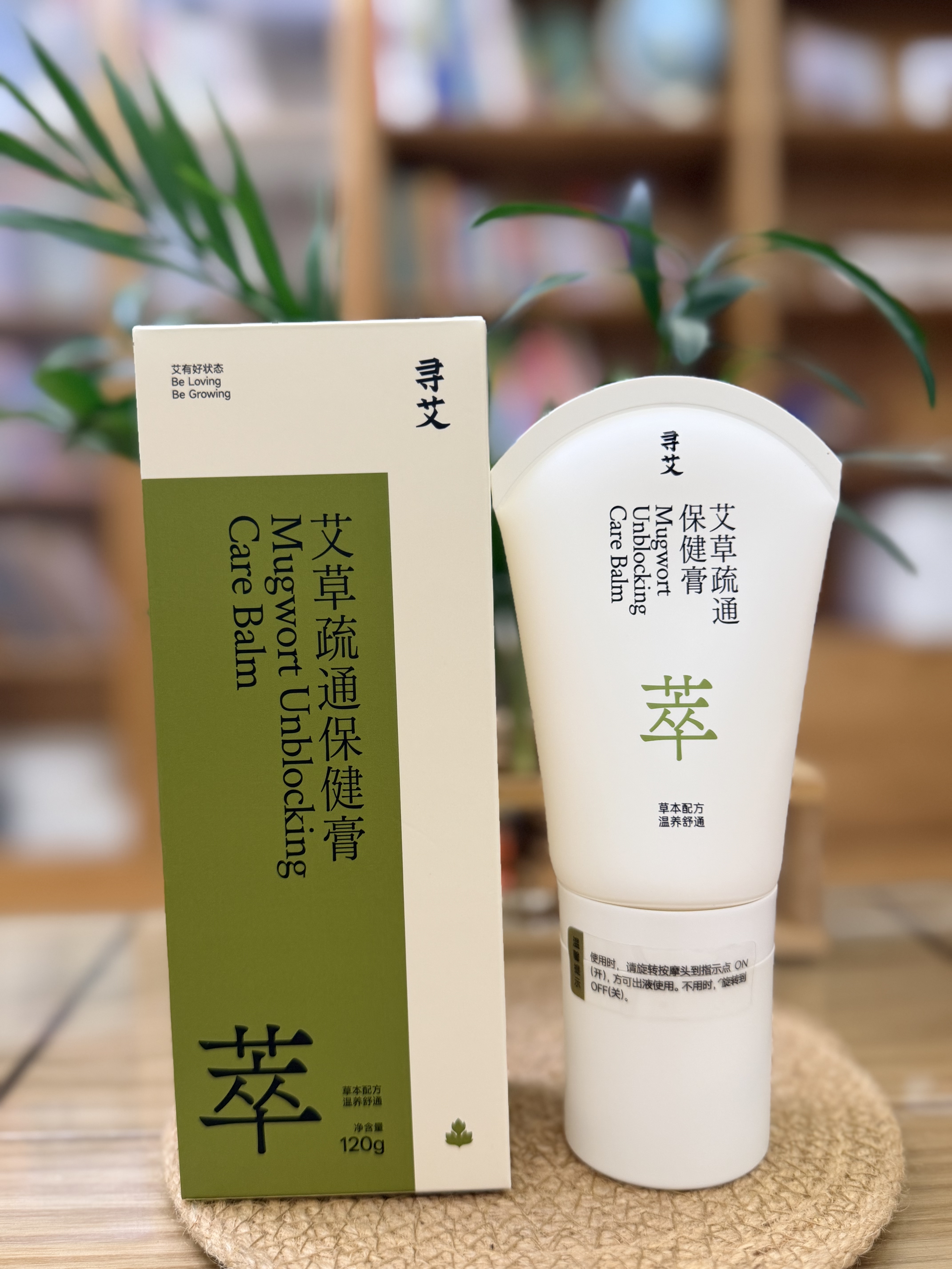【深圳前海艾艾贴正品店现货】艾草疏通膏一支120克顺丰包邮