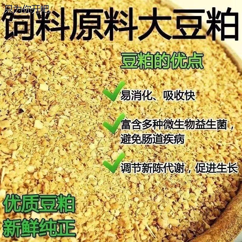 【厂家直销】优质膨化高蛋白豆粕饲料原料100斤分两包发货