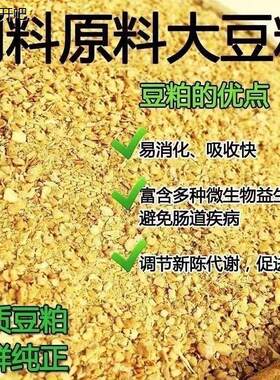 【厂家直销】优质膨化高蛋白豆粕饲料原料100斤分两包发货