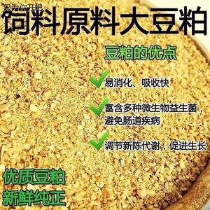 【厂家直销】优质膨化高蛋白豆粕饲料原料100斤分两包发货