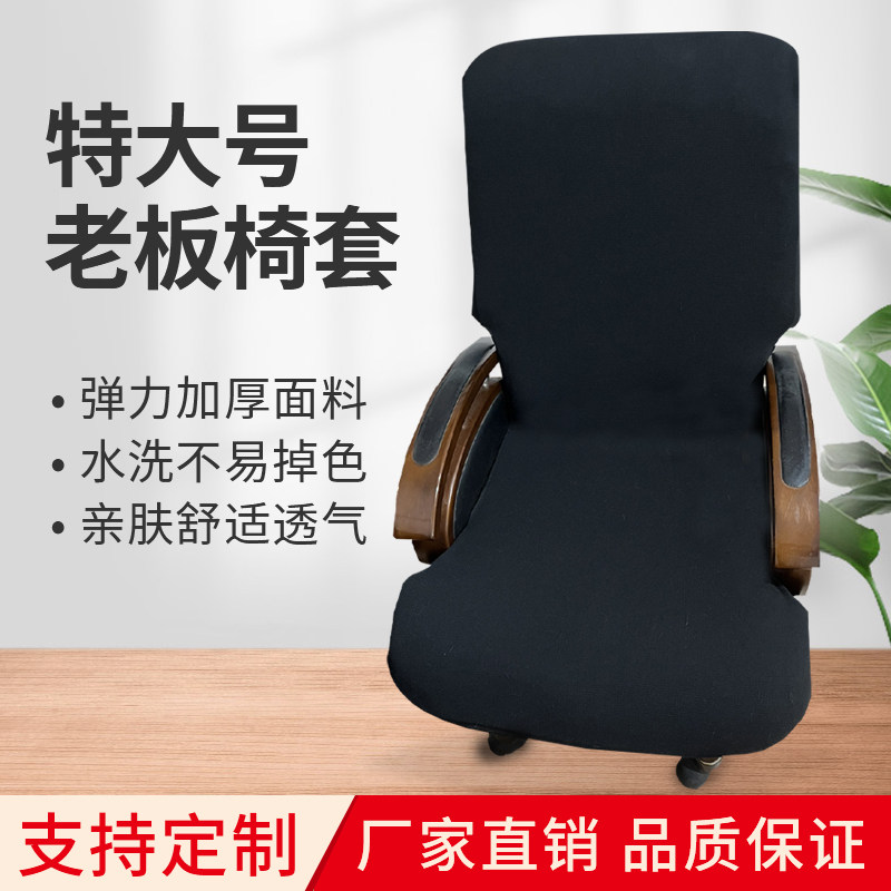 特大号老板椅椅套罩防滑加厚一体家用办公电脑椅套罩可定制