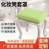 化妆凳套罩长方形钢琴凳套四季 通用防污坐垫套换鞋 凳套罩