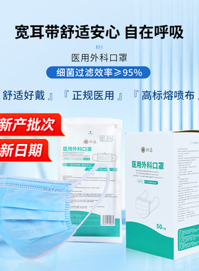 Naton纳通医用外科口罩宽耳带灭菌级防护医疗一次性蓝白色口罩