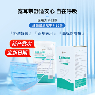Naton纳通医用外科口罩宽耳带灭菌级防护医疗一次性蓝白色口罩