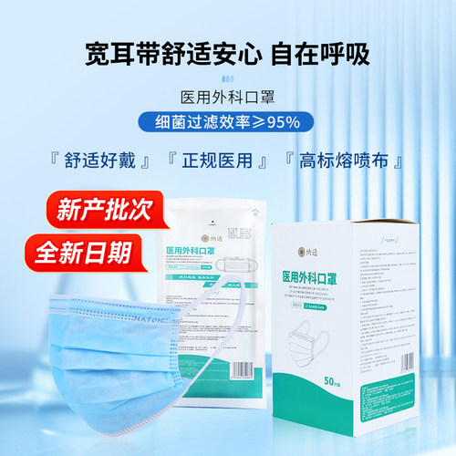 Naton纳通医用外科口罩宽耳带灭菌级防护医疗一次性蓝白色口罩