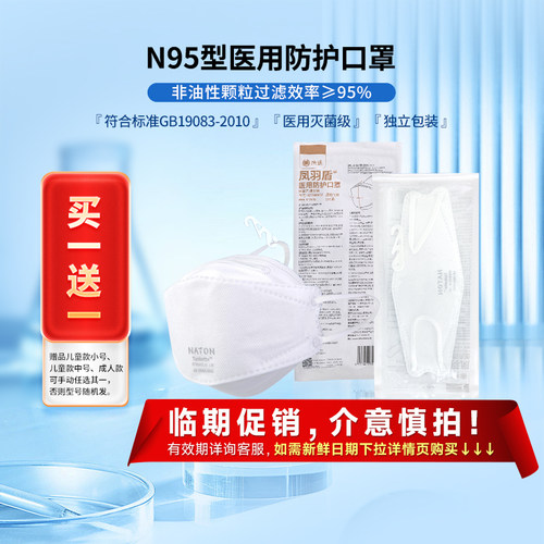 纳通成人医用防护口罩