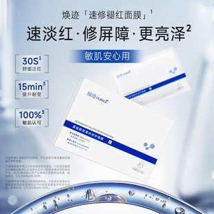 NATON/纳通焕迹重组胶原蛋白修护面膜舒缓泛红保湿敏感肌可用妆