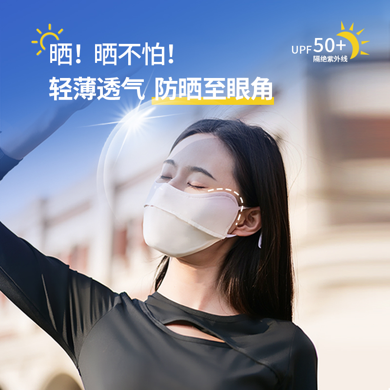 纳通5D立体防晒口罩UPF50+