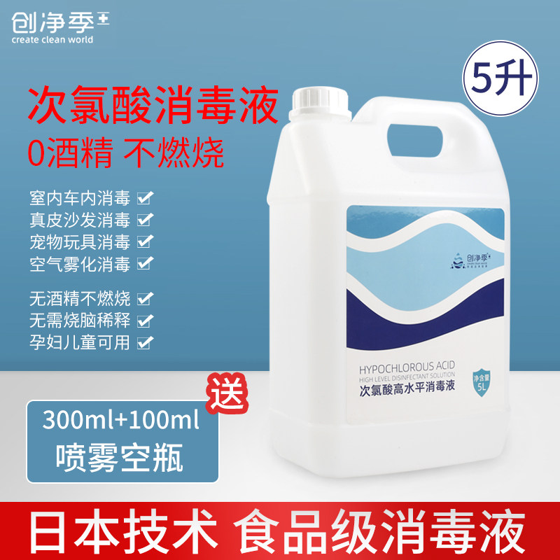 次氯酸消毒液喷雾免手洗无酒精速干5L含氯消毒水家用杀菌室内衣物