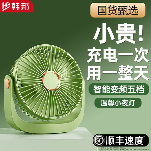 德国进口】超静音桌面小风扇便携