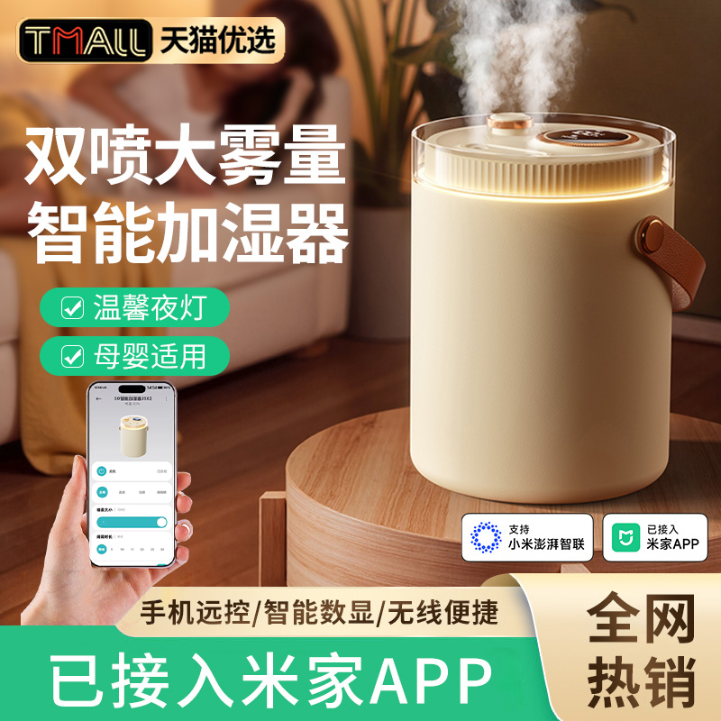 2025新款无线加湿器家用双喷大雾量已接入米家APP静音卧室空调房孕妇婴儿办公室桌面小型迷你usb充电补水神器