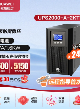 华为UPS2000-A-2KTTL在线式UPS不间断电源在线塔式单主机(无电池)