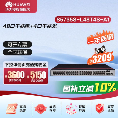 48口千兆电三层全管理