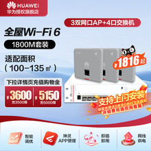 华为全屋wifi6套装无线千兆路由器86面板AP双频1800M企业级家用信号穿墙王全屋无线网络覆盖幻银灰套装