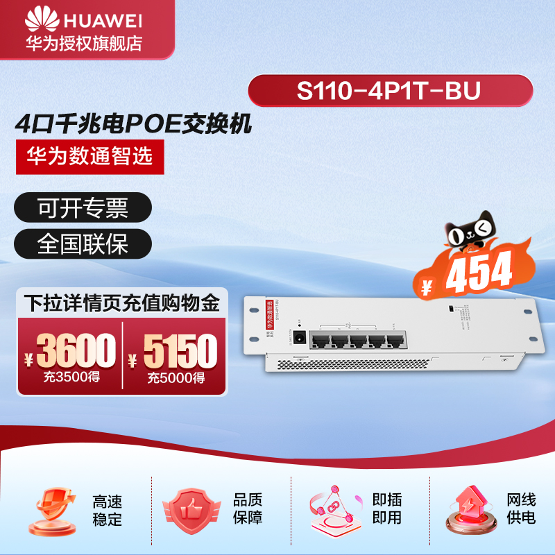 华为数通智选POE弱电箱交换机