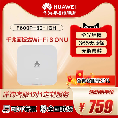 Huawei/华为小全光WiFi6光AP面板