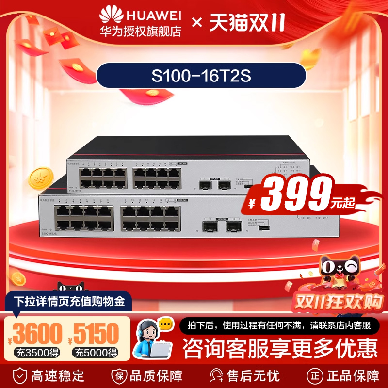 华为数通智选16口千兆交换机企业级光纤光电网线分线器转化器16电口+2光口以太网络分流器家用