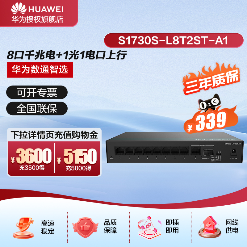 华为数通智选8口交换机