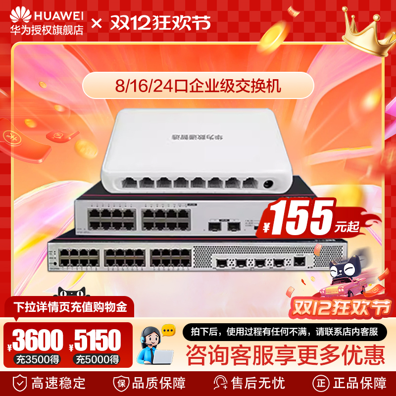 华为数通智选千兆交换机企业级