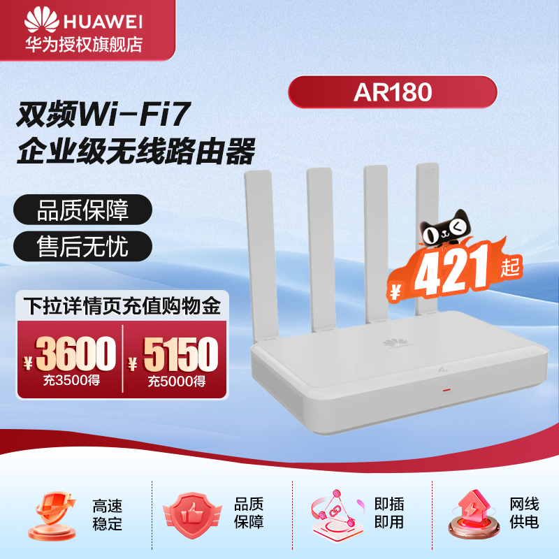 华为路由器wifi7家用BE3600无线千兆穿墙王信号增强2.5g网口 一键mesh 专用加速口智能管理AI排障AR180