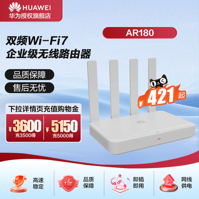 华为路由器wifi7家用BE3600无线千兆信号增强2.5g网口 一键mesh 专用加速口智能管理AI排障AR180