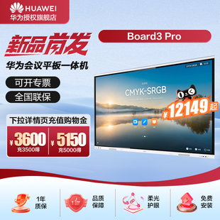 65英寸视频会议一体机教学电子白板触摸大屏会议系统智慧屏幕会议室显示屏 pro 华为会议平板IdeaHub Board3