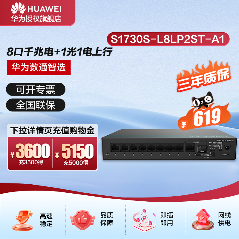 华为数通智选8口千兆POE交换机