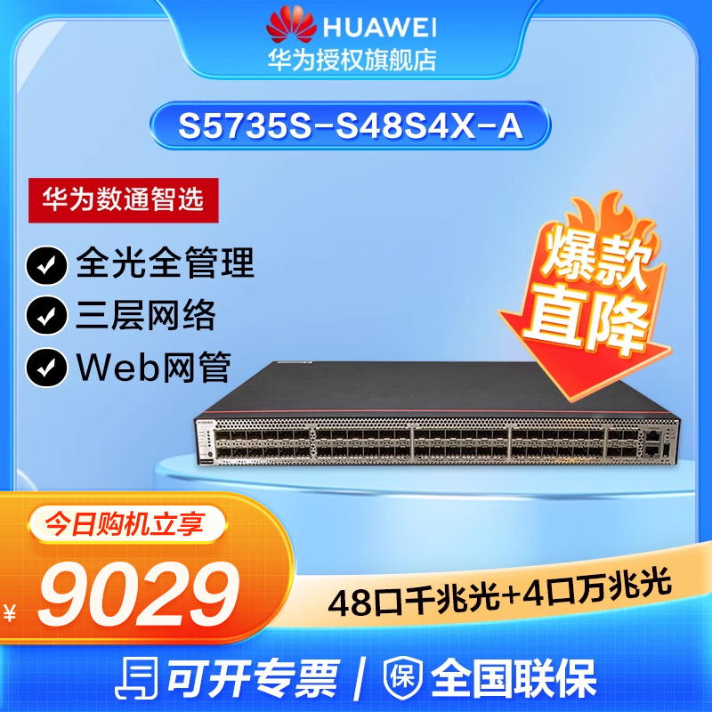 华为数通智选交换机S5735S-S48S4X-A 48口千兆光+4口万兆光标准三层网络全管理可堆叠公司园区中小企业 网络设备/网络相关 交换机 原图主图