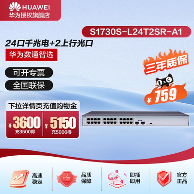华为HUAWEI24口千兆交换机