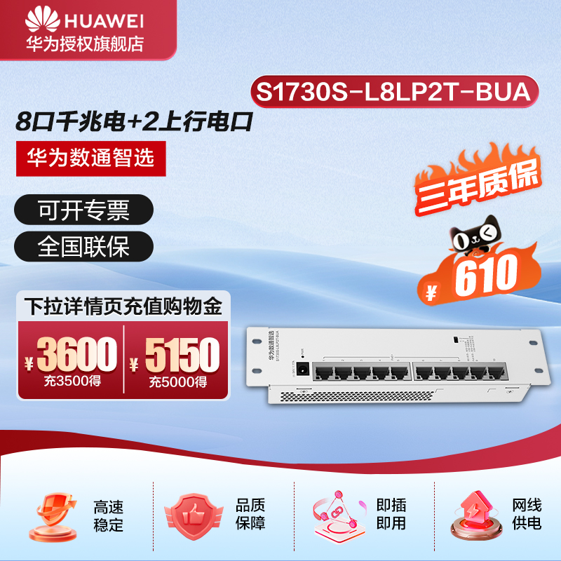 Huawei/华为8电口+光口集线器