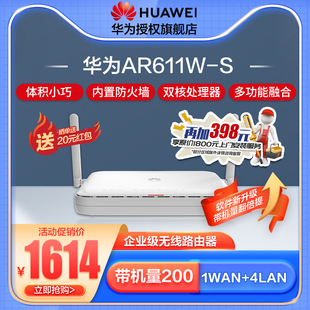 AR611W LAN口带机量200台PC WAN口 华为企业级无线路由器双核1 Combo 中小公司组网安全运维