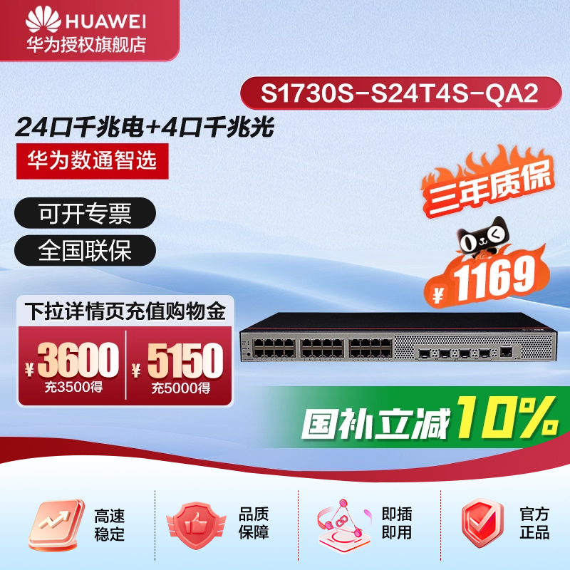 华为数通智选交换机企业级