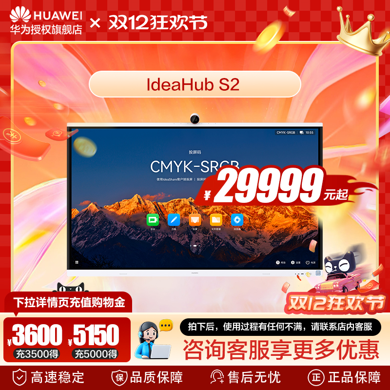 华为会议平板一体机鸿蒙双系统