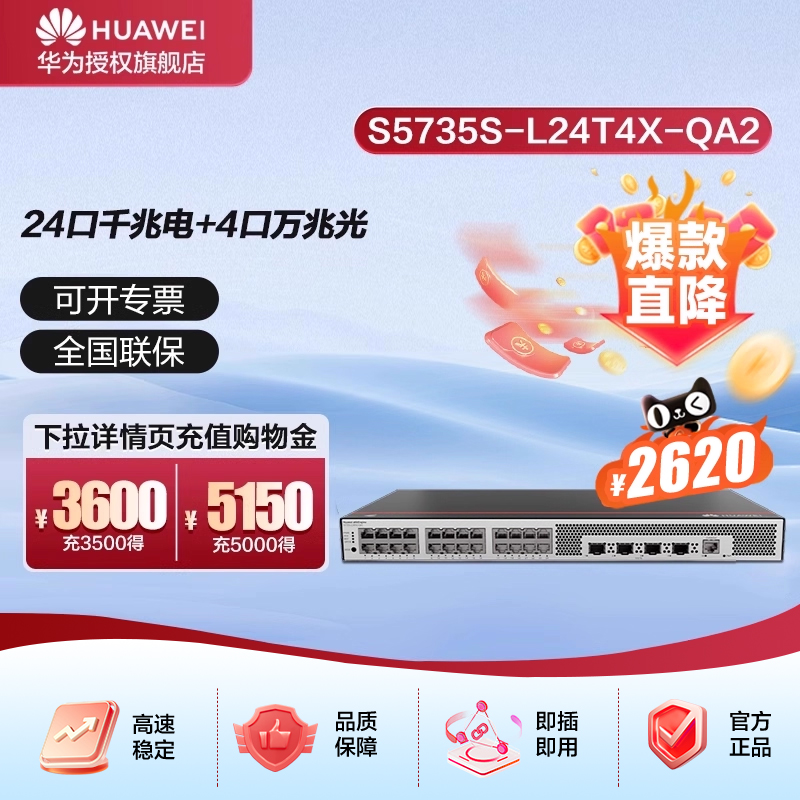 华为坤灵24口交换机万兆交换机