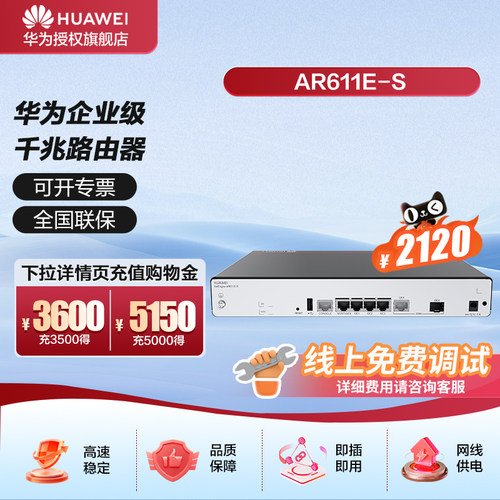 华为企业级路由器AR611E-S