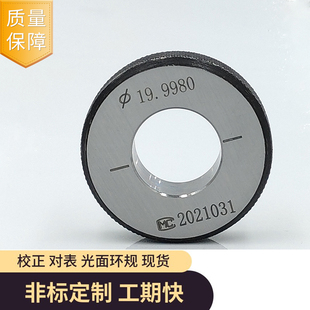 光面环规非标订制/校正/校对检具校零量规通止规内径外径规高精度