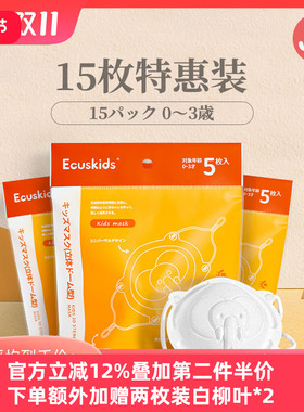 爱卡思ecuskids儿童三层宝宝专用0-6月-3岁一次性透气口罩5枚装*3