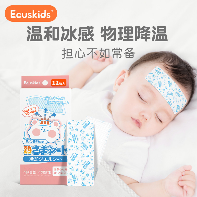 爱卡思ecuskids冰宝贴冰凉贴儿童冰冰贴物理降温散热贴0-2岁