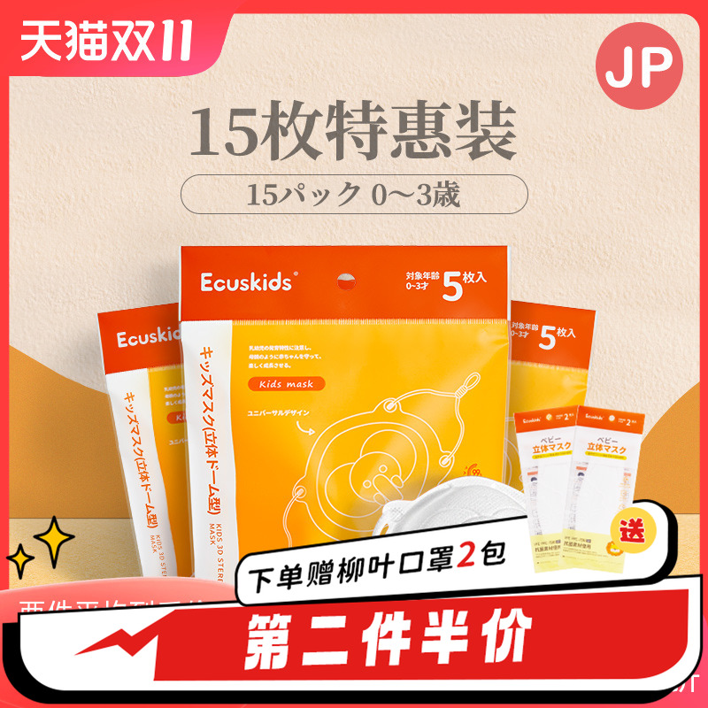 日本爱卡思ecuskids儿童口罩