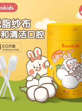 ecuskids婴儿口腔清洁器宝宝牙刷婴幼儿洗舌苔神器纱布棉棒0-2岁