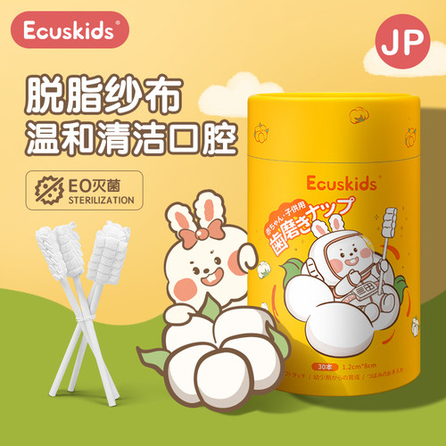 ecuskids婴儿口腔清洁器宝宝牙刷