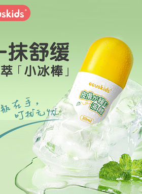 日本爱卡思ecuskids舒缓液蚊虫叮咬全家适用植物萃取紫草青草膏