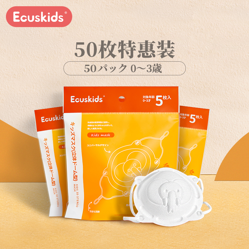 Ecuskids爱卡思0-3岁婴幼儿防护口罩儿童口罩50枚装囤货特惠装