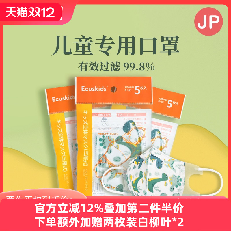 日本爱卡思ecuskids儿童口罩