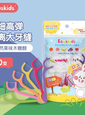 日本爱卡思ecuskids儿童牙线超细幼齿专用防蛀独立包装牙线棒30支