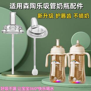 适用森陶乐奶瓶配件吸管杯式直饮奶嘴宽口径吸管重力球学饮鸭嘴