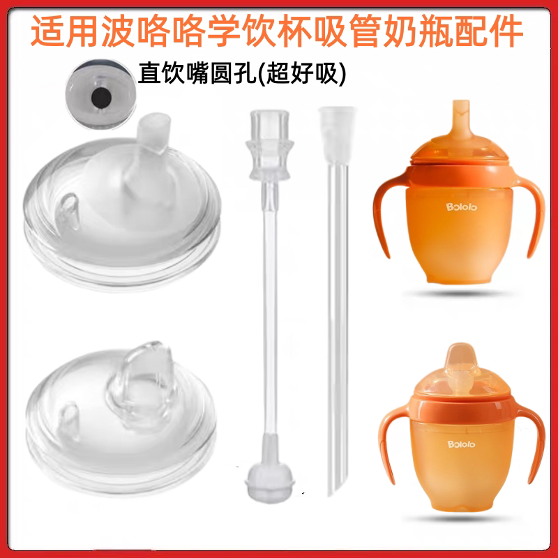 适用波咯咯奶瓶配件奶嘴装替换仿母乳新生儿鸭嘴带吸管超软配件