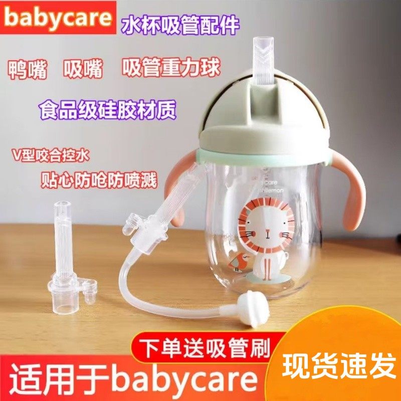 适配babycare水杯配件硅胶奶嘴吸管杯学饮杯重力球鸭嘴吸嘴吸管配