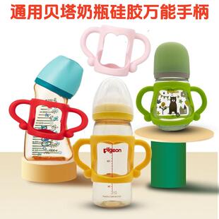 适配贝塔蓓特betta奶瓶手柄硅胶宽口NUK玻璃贝亲新安怡奶瓶手柄
